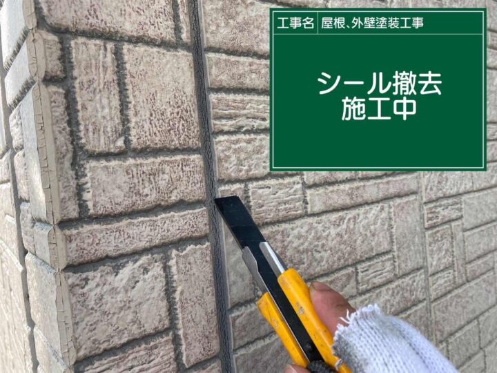 行方市でシーリング撤去