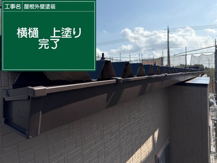 行方市で横樋の雨樋塗装