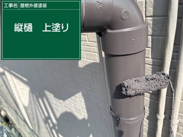 行方市で雨樋塗装