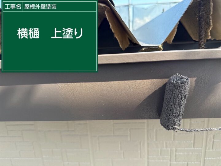 行方市で雨樋塗装