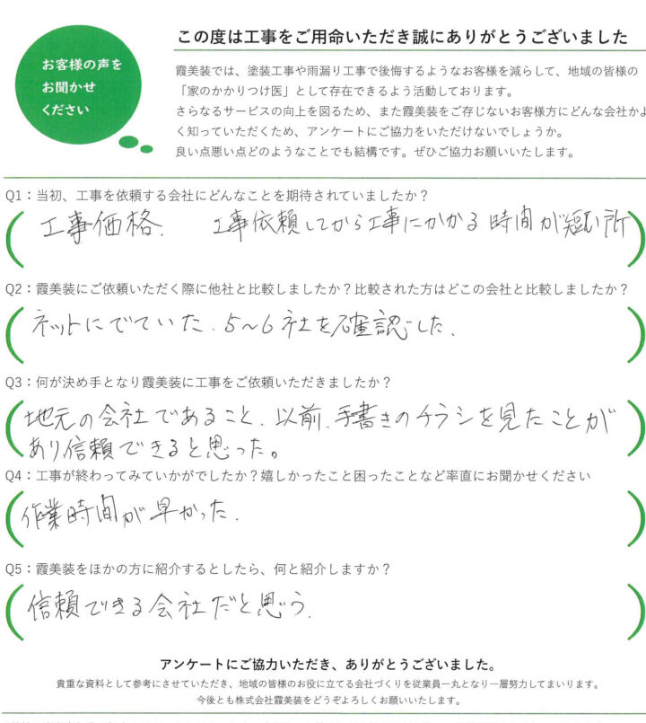 お客さまアンケート