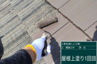 石岡市：表面塗膜が落ちてボロボロのモニエル瓦、遮熱効果のあるスーパーシャネツサーモで塗り替えて耐久性も快適性も🆙‼️