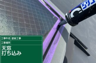 土浦市：天窓からの雨漏りが心配☔施工は一日で大丈夫🙆定期的なメンテナンスで防水性🆙⏫️‼️