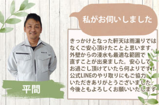 石岡市｜軒天の修繕をきっかけに外壁まで点検＆補修！雨漏りの不安を解消したお客様の声