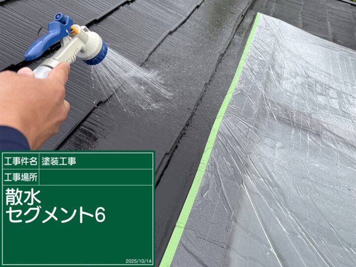 石岡市：天窓の雨漏り散水調査