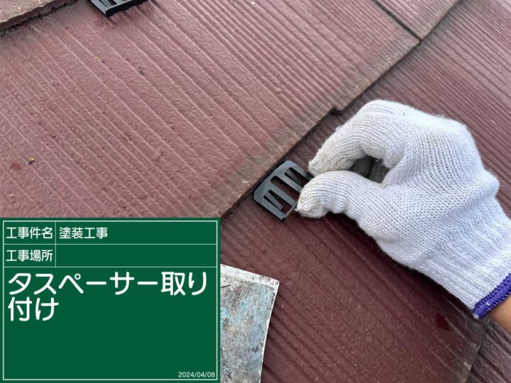 石岡市：タスペーサー