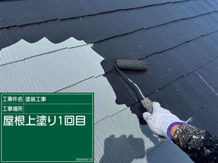 石岡市：屋根上塗り