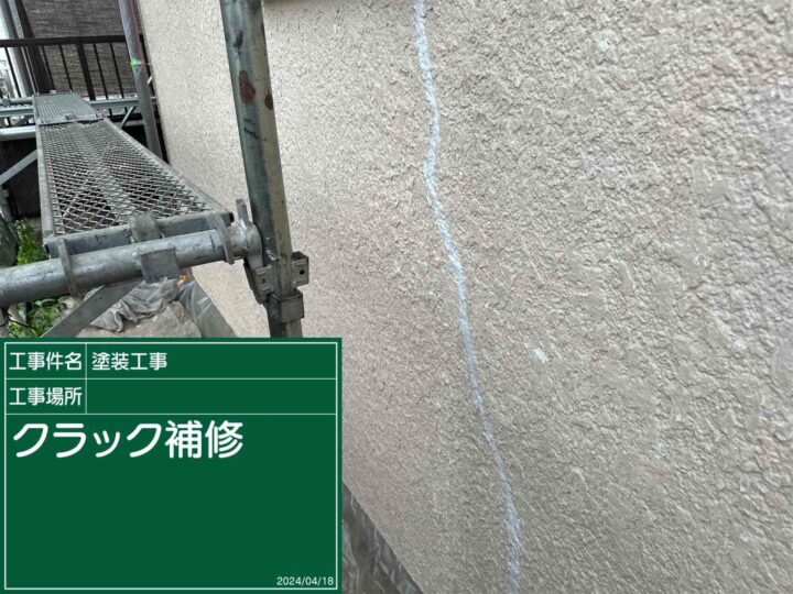 石岡市：クラック補修完了