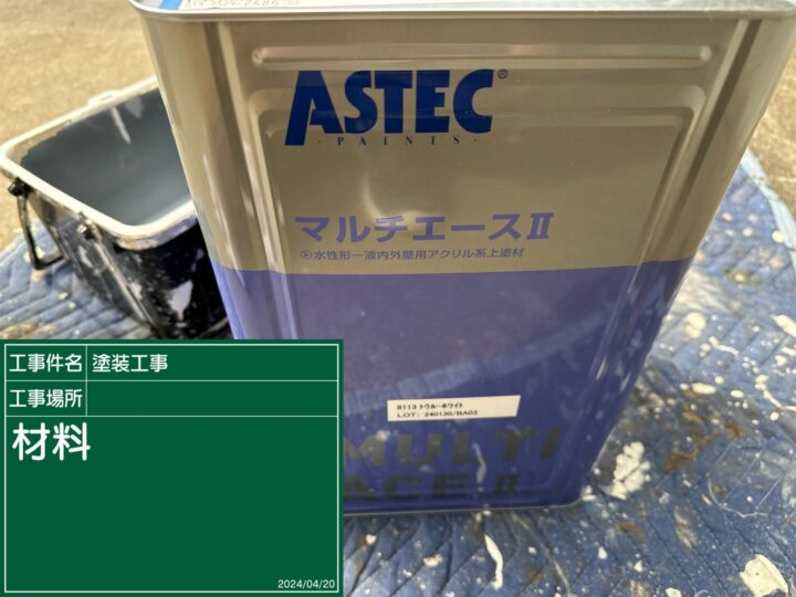 石岡市：マルチエース