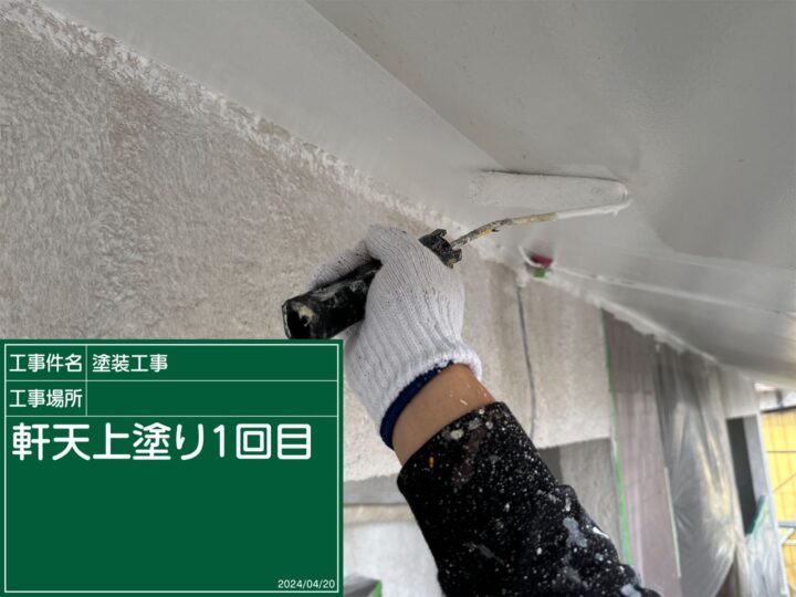 石岡市：軒天塗装