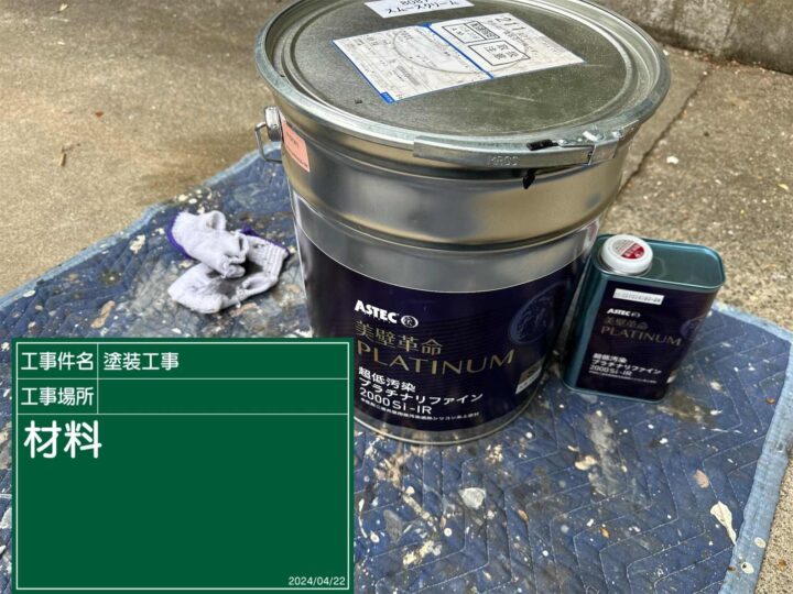 石岡市外壁塗装：超低汚染プラチナリファイン