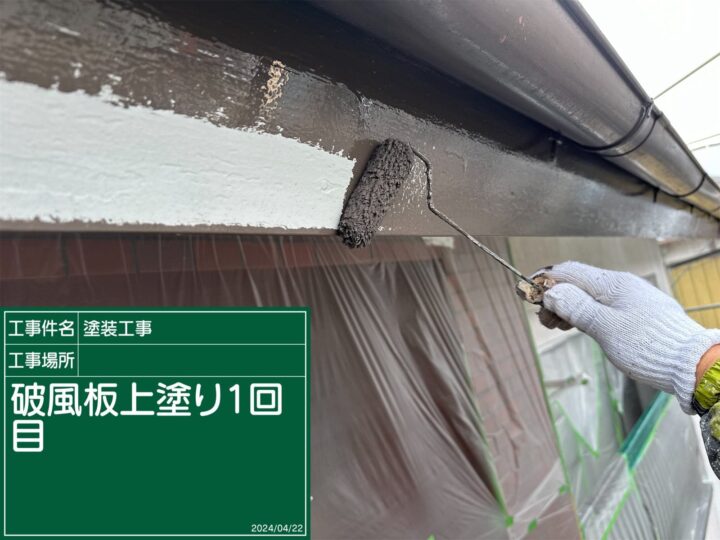 石岡市：破風板塗装