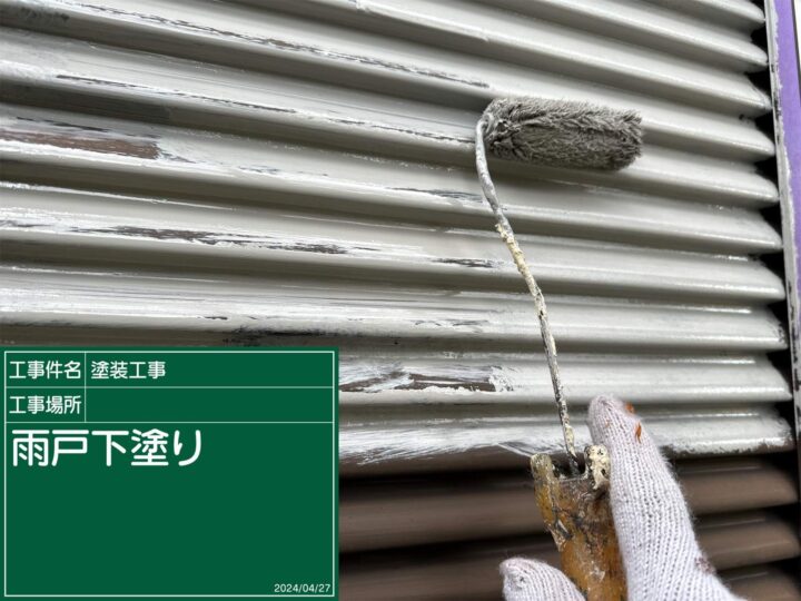 石岡市：サーモテックメタルプライマー、雨戸塗装