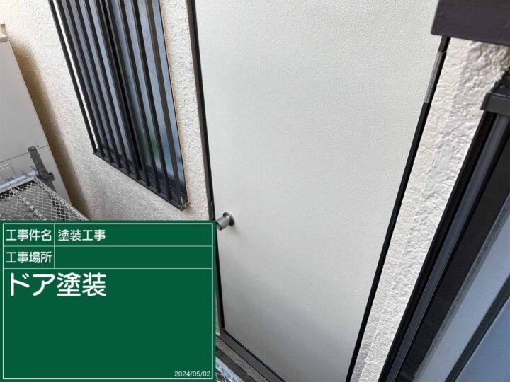 石岡市、勝手口ドア塗装
