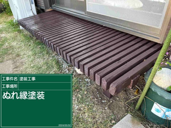 石岡市、濡れ縁塗装