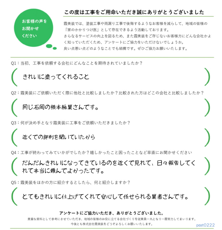石岡市でセメント瓦屋根の塗装と外壁塗装をおこなったお客様の声