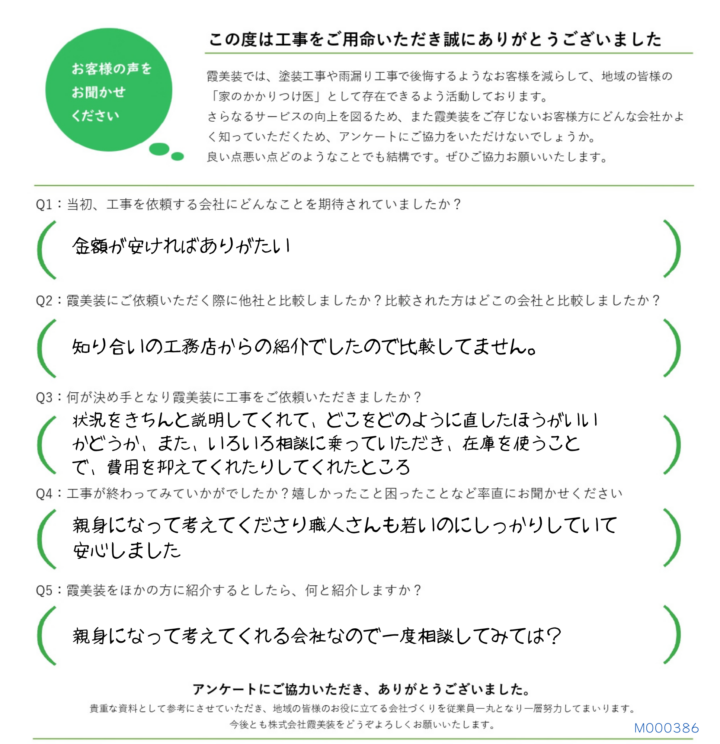 かすみがうら市で横暖ルーフで屋根カバーを行ったお客様の声