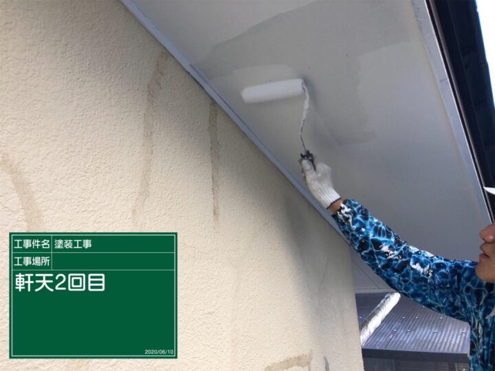 かすみがうら市：軒天塗装