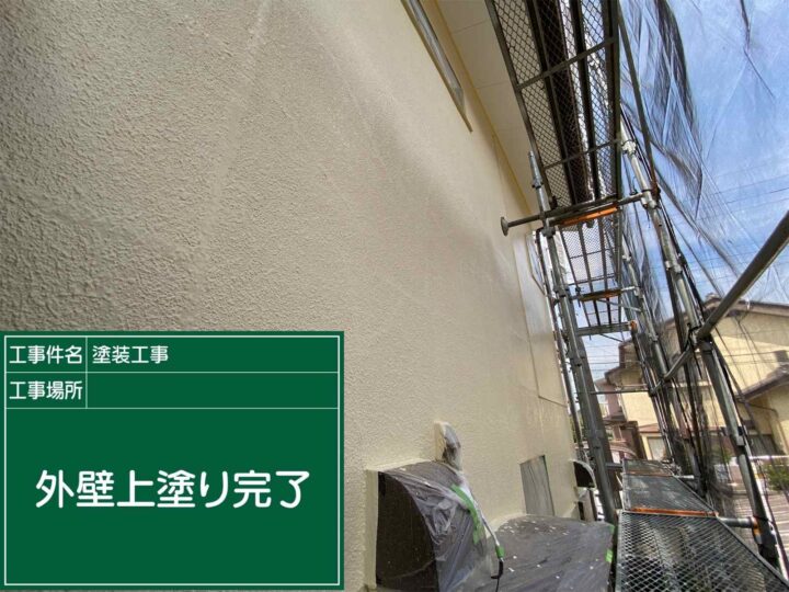 かすみがうら市：外壁塗装後