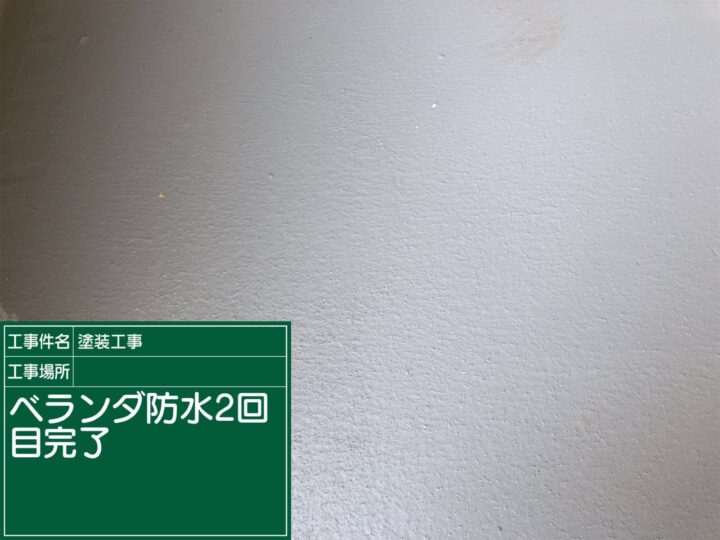 ベランダ防水完了：かすみがうら市