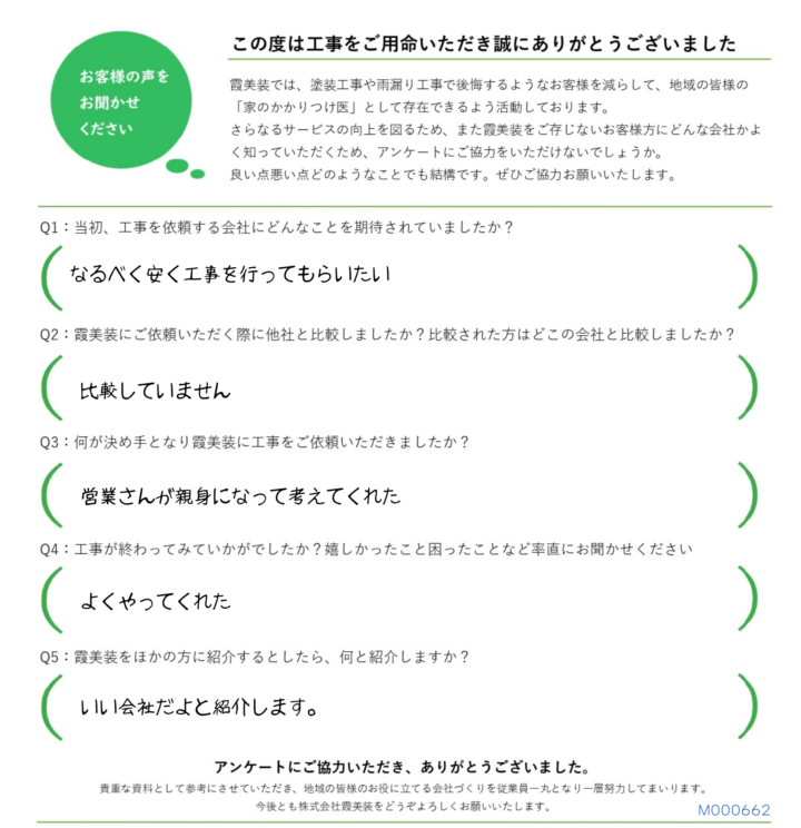 行方市で瓦屋根の棟土崩れによる雨漏りを直したお客様アンケート
