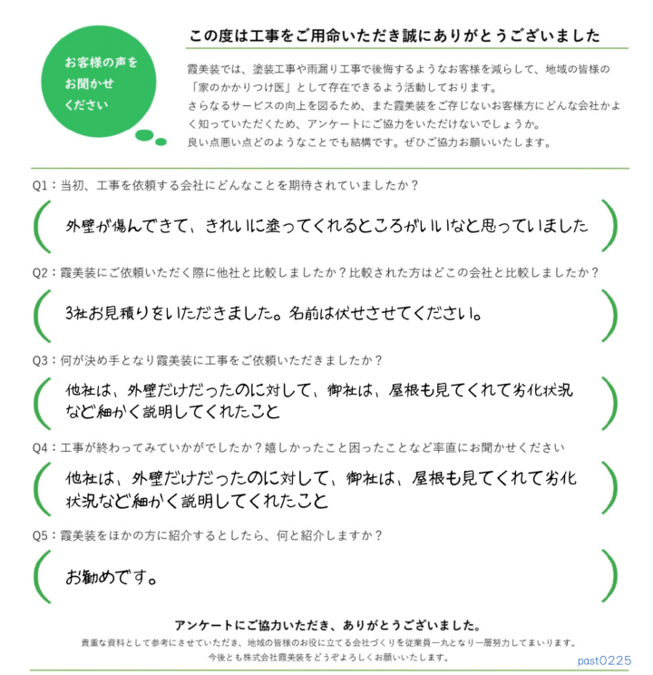 小美玉市でヤネシックイの詰め直しと外壁塗装を行ったお客様の声