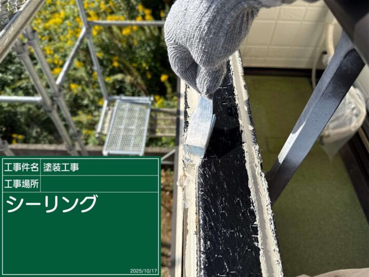 つくば市：シーリング