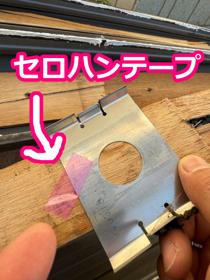 つくば市で笠木がセロハンテープで留められていた。
