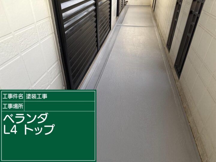 つくば市：ベランダ防水塗装完了