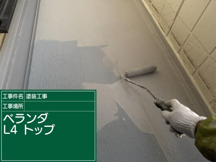 ベランダリボール工法Ｌ４：つくば