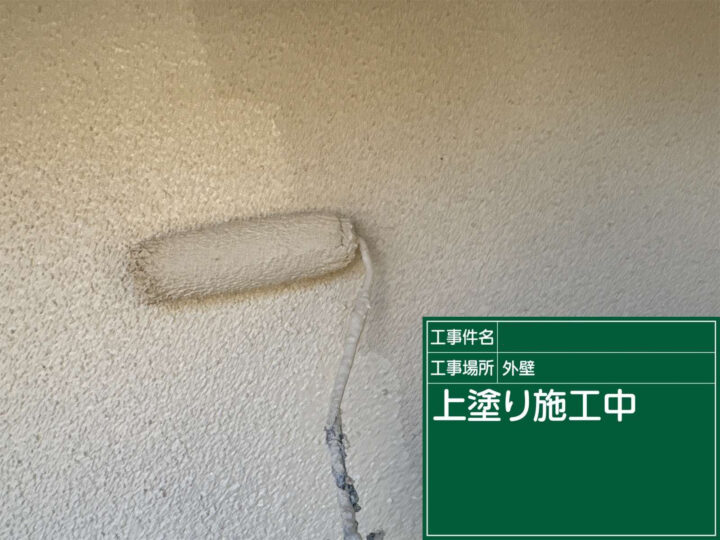 上塗り