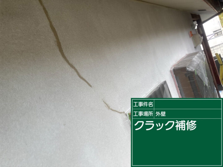 クラック補修