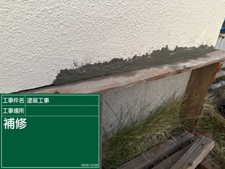パテ補修