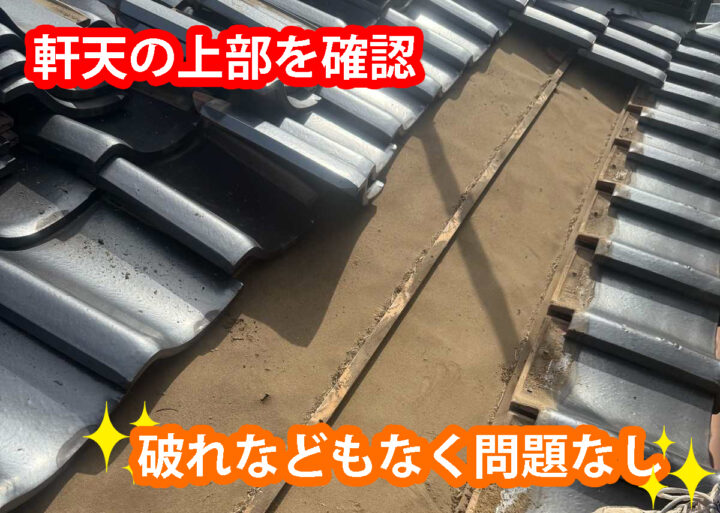 石岡市：野地板チェック