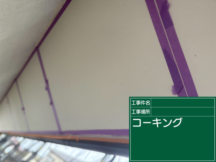 石岡市：軒天コーキング施工