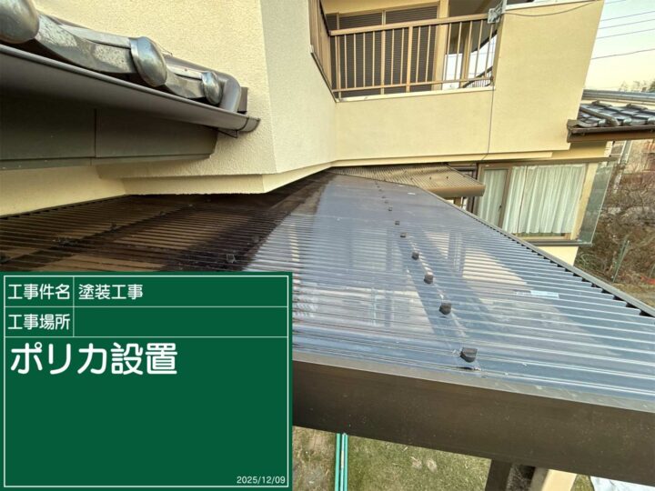 石岡市:ポリカ波板設置