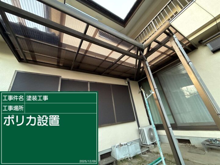 石岡市:ポリカ波板の交換