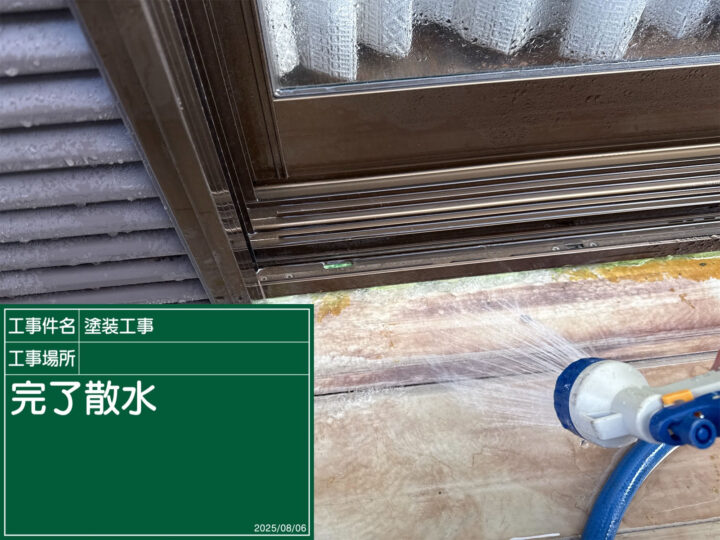雨漏り修繕後の散水調査