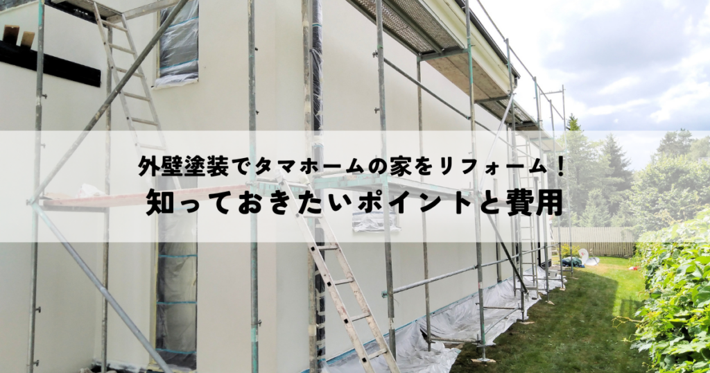 タマホーム