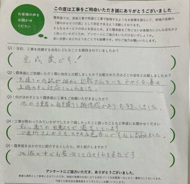 石岡市で外壁塗装をしたお客様アンケート