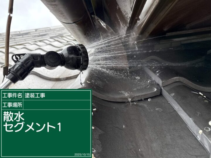 土浦市で散水調査