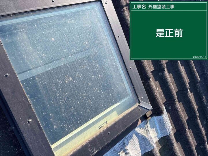 天窓施工前