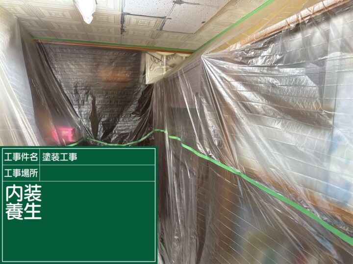 土浦市：屋内養生の様子