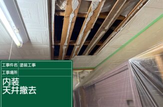 土浦市雨漏り緊急🆘：夜の大雨で天井が落ちてきた！？室内の天井を貼り替え＆塗装で是正しました！