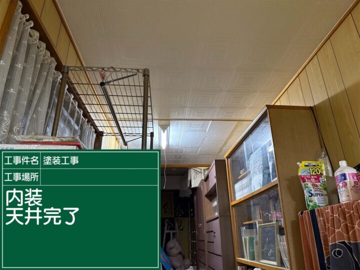 土浦市：雨漏り補修後