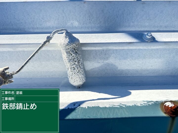 防サビ塗装