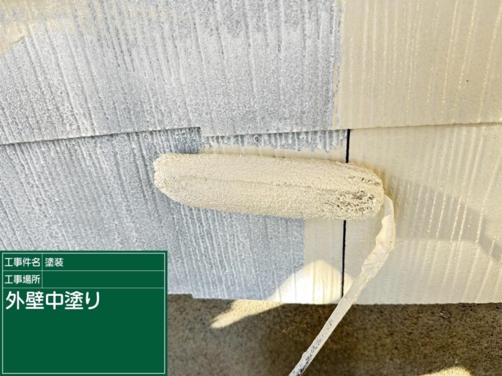 外壁中塗り