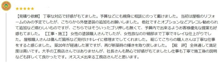 かすみがうら市で屋根カバーをおこなったお客様のクチコミ