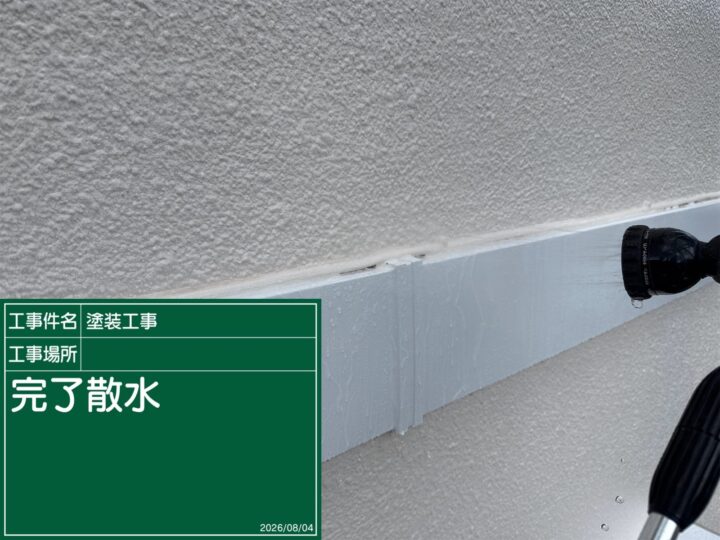 土浦市で雨漏り修理を行った後の散水調査
