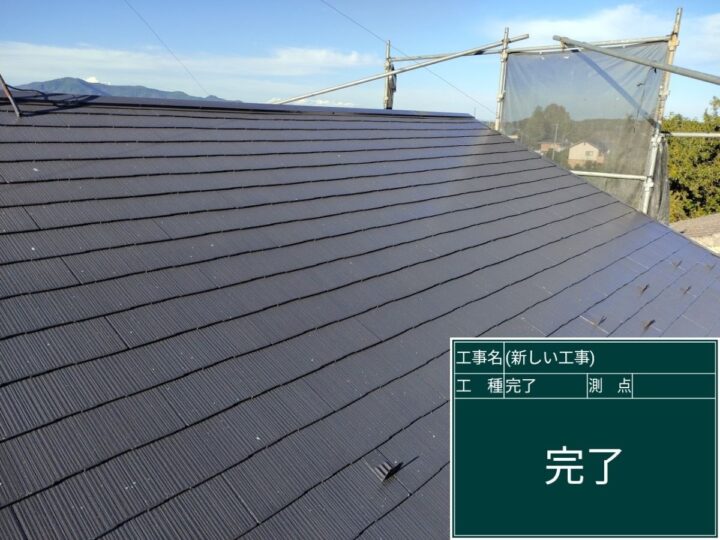 ミサワホーム:屋根塗装後